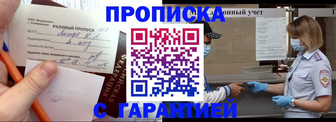 прописка штамп в Александрове