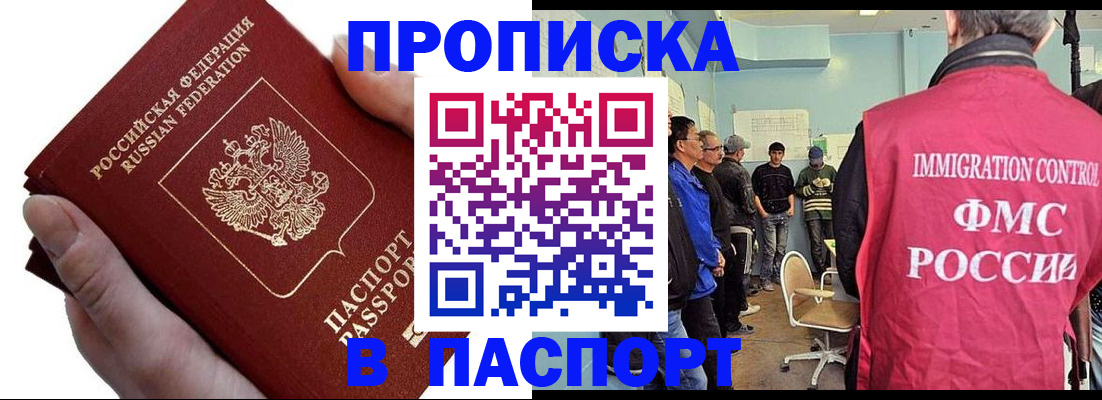 прописка паспорт в Александрове